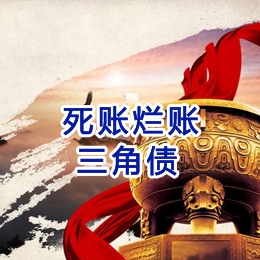 清河门要债公司